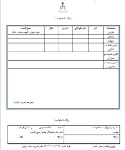 نمونه دادخواست های خلع ید و قلع و قمع بنا از دادگاه