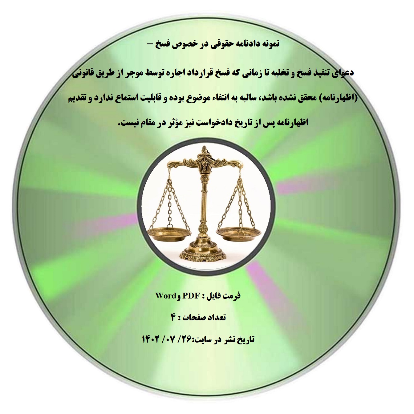 نمونه دادنامه حقوقی در خصوص فسخ - دعوای تنفیذ فسخ و تخلیه تا زمانی که فسخ قرارداد اجاره توسط موجر از طریق قانونی (اظهارنامه) محقق نشده باشد، سالبه به انتفاء موضوع بوده و قابلیت استماع ندارد و تقدیم اظهارنامه پس از تاریخ دادخواست نیز مؤثر در مقام نیست.