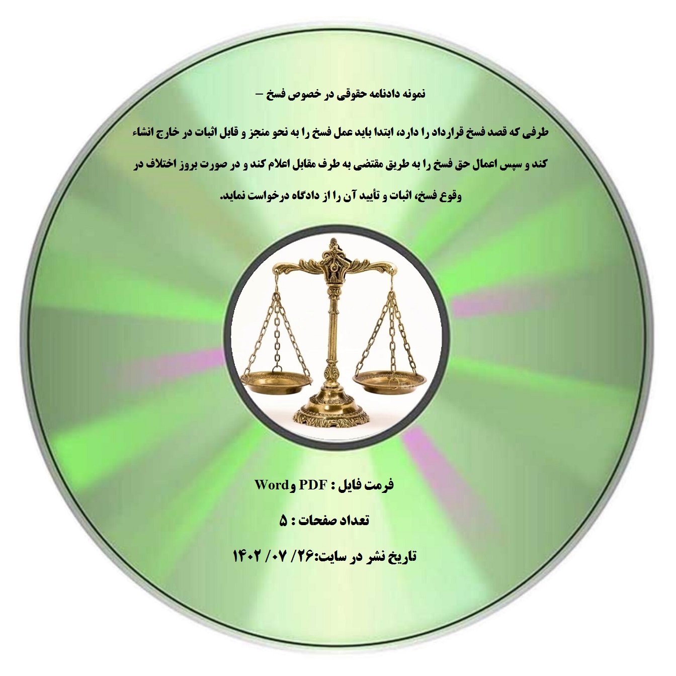 نمونه دادنامه حقوقی در خصوص فسخ - طرفی که قصد فسخ قرارداد را دارد، ابتدا باید عمل فسخ را به نحو منجز و قابل اثبات در خارج انشاء کند و سپس اعمال حق فسخ را به طریق مقتضی به طرف مقابل اعلام کند و در صورت بروز اختلاف در وقوع فسخ، اثبات و تأیید آن را از دادگاه درخواست نماید.