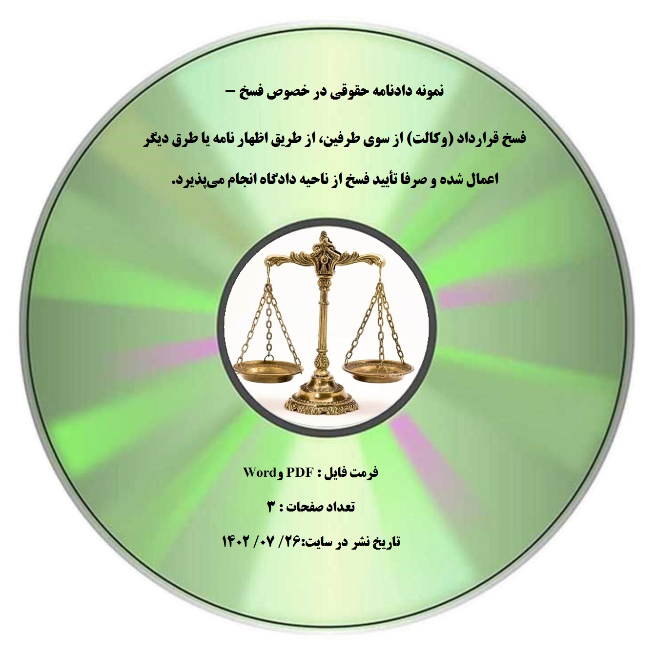 نمونه دادنامه حقوقی در خصوص فسخ - فسخ قرارداد (وکالت) از سوی طرفین، از طریق اظهار نامه یا طرق دیگر اعمال شده و صرفا تأیید فسخ از ناحیه دادگاه انجام می¬پذیرد.
