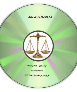 قرارداد صلح مال غیرمنقول  